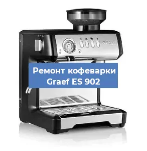 Ремонт помпы (насоса) на кофемашине Graef ES 902 в Белгороде